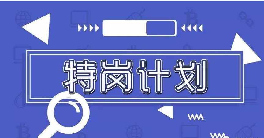 “特崗計劃”要讓更多教師歸“鄉(xiāng)”