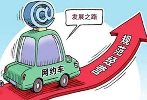 網(wǎng)約車(chē)平臺(tái)被約談警示了什么