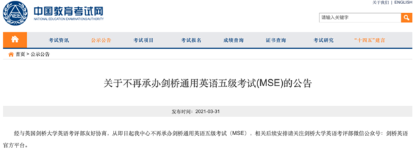 教育部：不再承辦劍橋通用英語五級考試