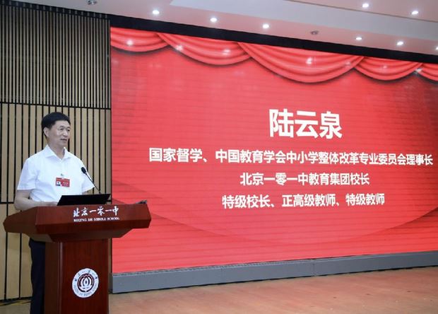 學術年會聚焦深化中小學改革 促進教育高質量發(fā)展