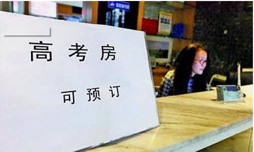 高考房預訂火熱 同比2019年增長超三成