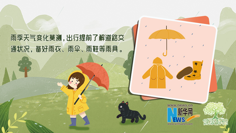 雨季出行，這份安全小貼士請收好