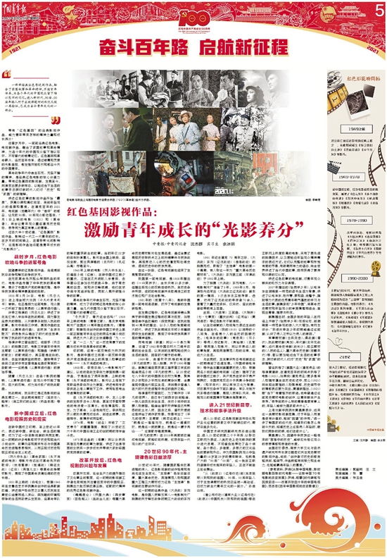 紅色基因影視作品：激勵青年成長的“光影養(yǎng)分”