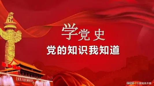 深入總結黨的歷史經(jīng)驗 善于從黨史中獲得啟迪