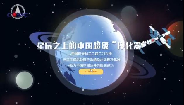 太空要用的水哪里來？揭秘星辰之上的“凈化器”