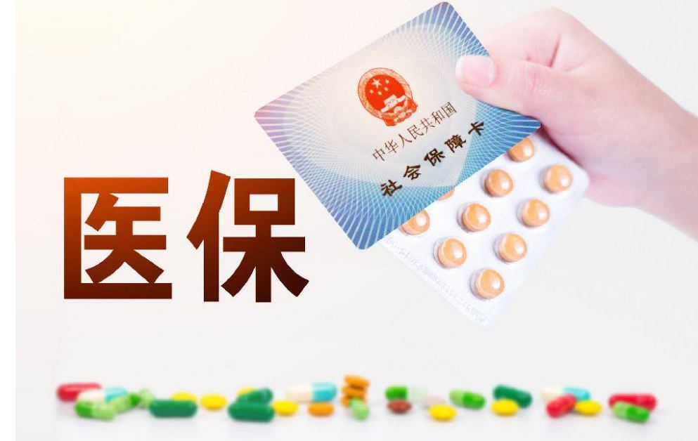 我國(guó)基本醫(yī)保參保人數(shù)13.6億人 參保率穩(wěn)定在95%以上