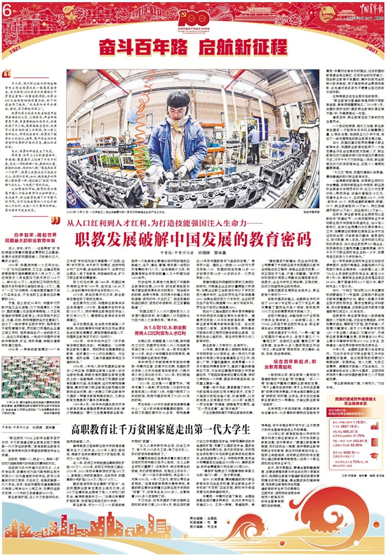 從人口紅利到人才紅利，為打造技能強國注入生命力——職教發(fā)展破解中國發(fā)展的教育密碼