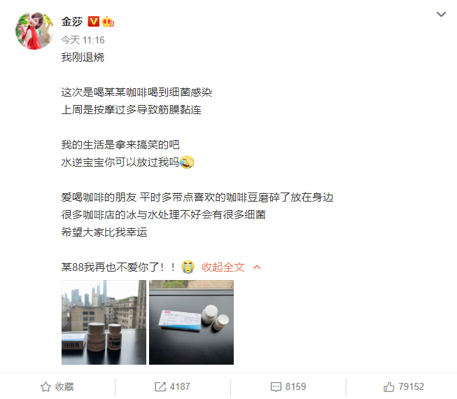 女明星喝咖啡喝到細(xì)菌感染，腹瀉不止，是什么原因？