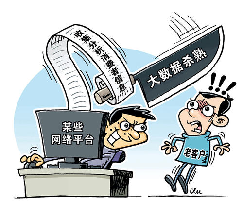 遏制大數(shù)據(jù)“殺熟”，地方法規(guī)在行動(dòng)
