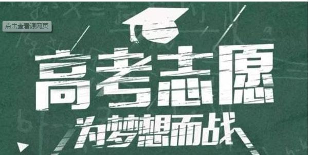 志愿填報(bào)服務(wù)“1分不浪費(fèi)”，靠譜嗎
