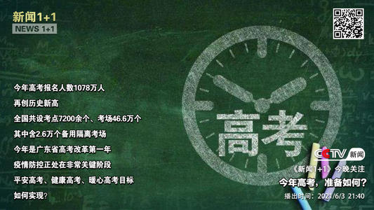 倒計(jì)時!局部疫情不斷 今年高考準(zhǔn)備如何?