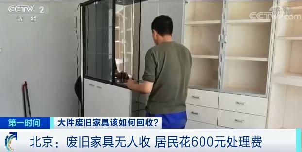 家家都有的這種廢舊物品，想扔掉還得花錢！“代扔”服務(wù)火了