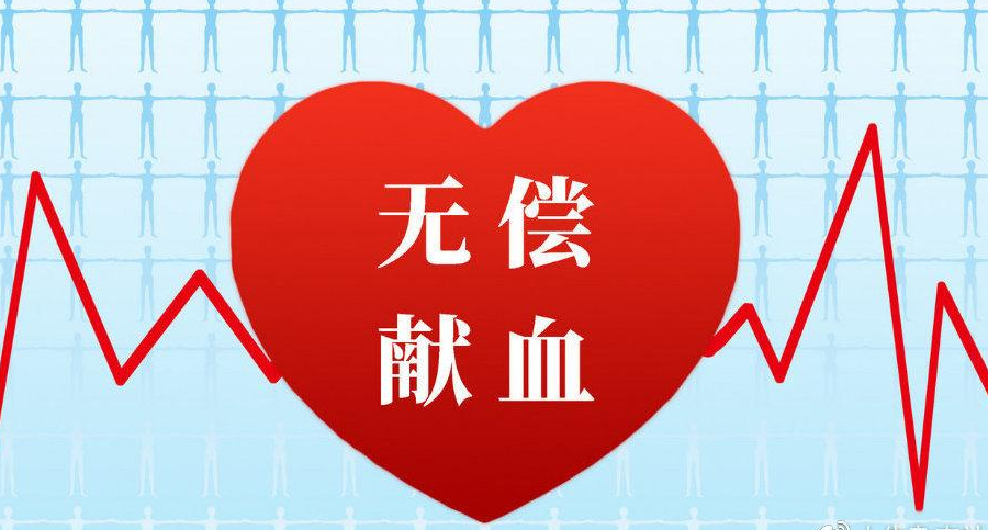 世界衛(wèi)生組織報(bào)告顯示 無償獻(xiàn)血中國位居全球前列
