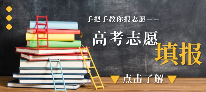 高考志愿填報(bào)正在進(jìn)行 2021“王牌”專(zhuān)業(yè)報(bào)考指南來(lái)了
