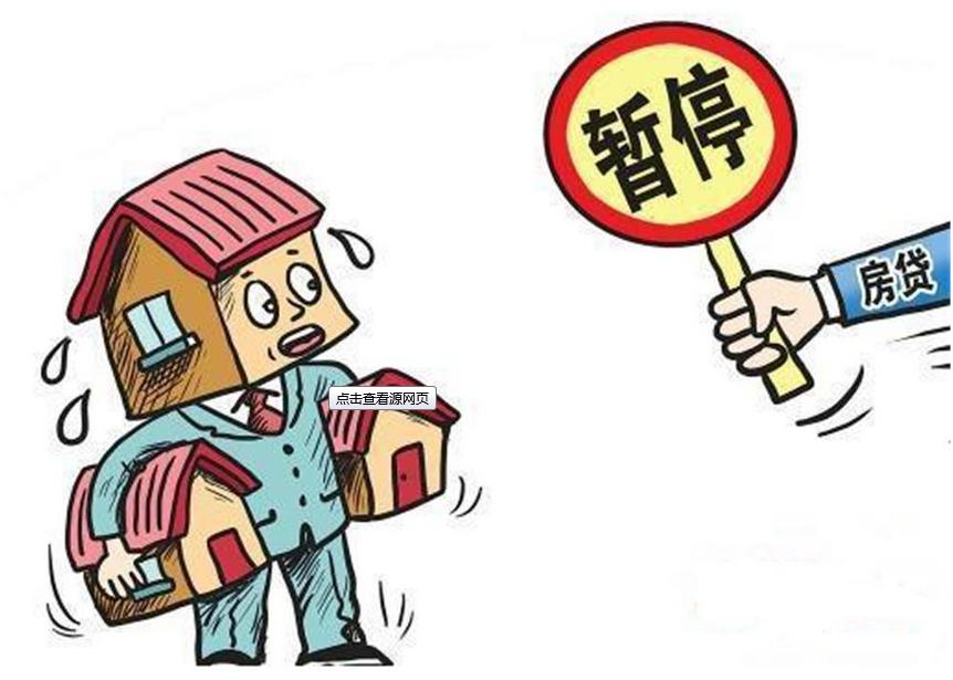 多地銀行暫停新房、二手房房貸業(yè)務(wù)“接單”