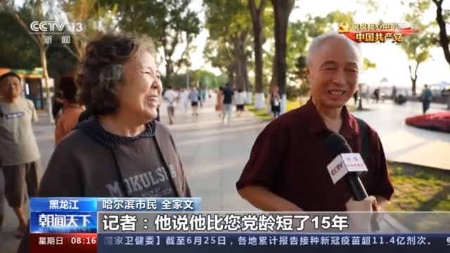 中國共產(chǎn)黨為什么能？百姓們的回答很堅定
