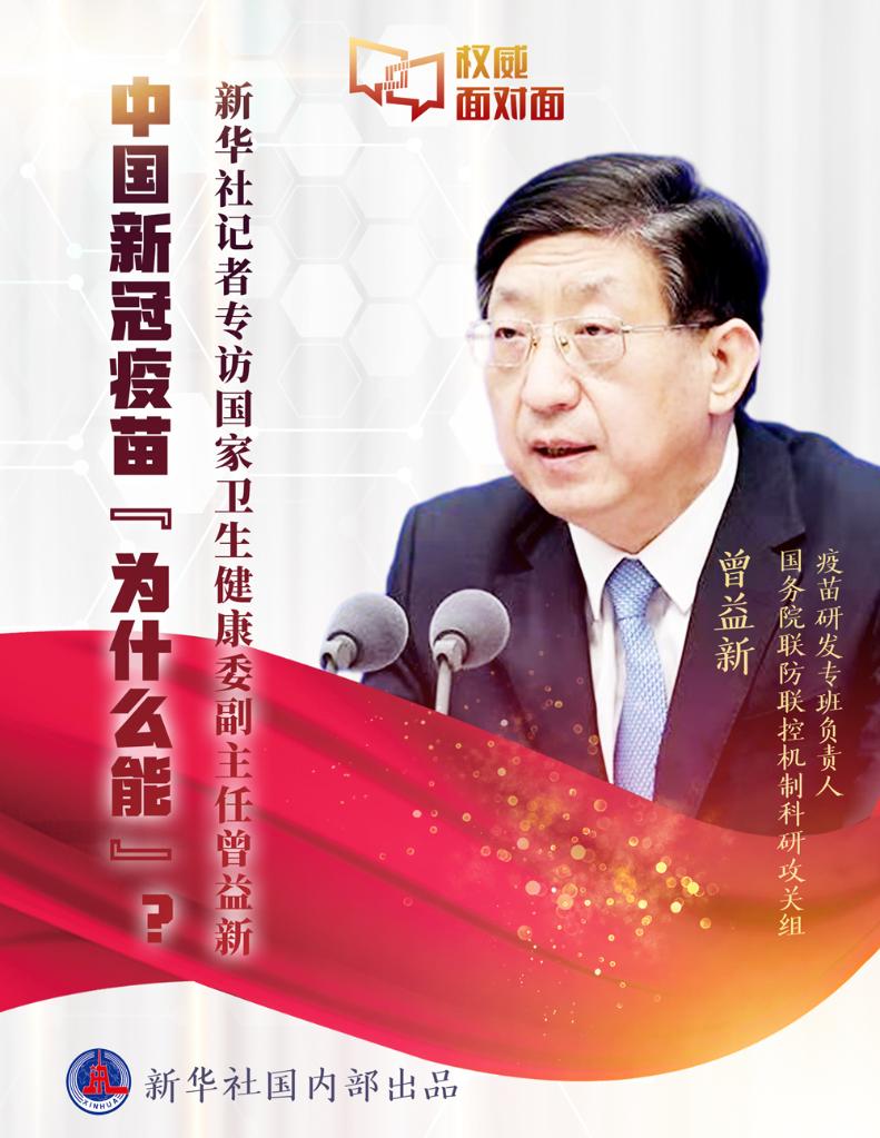 中國(guó)新冠疫苗“為什么能”？