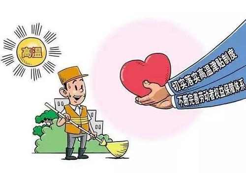 全國總工會(huì)對職工防暑降溫工作進(jìn)行部署