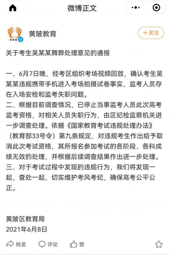 高考生作弊！手機(jī)究竟如何進(jìn)的考場？教育部通報來了