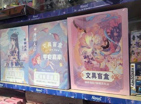 買文具盲盒或能上癮 ，專家呼吁加強監(jiān)管避免讓孩子“入坑”