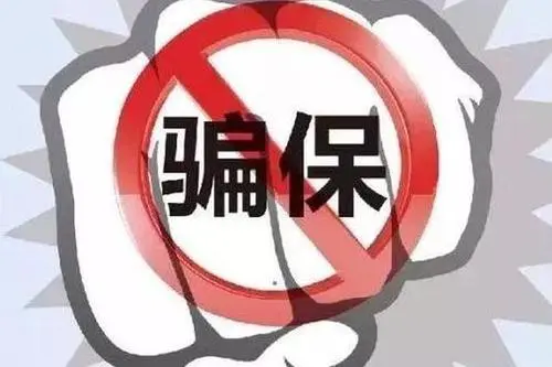 醫(yī)療保障法征求意見稿公布 擬嚴(yán)懲各類騙保行為