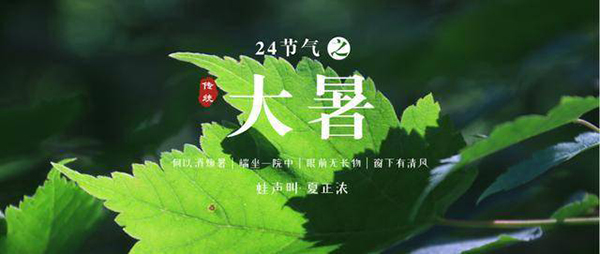 22日22時26分“大暑”：赤日幾時過，清風無處尋