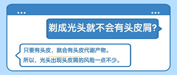 剃成光頭就不會有頭皮屑？頭皮健康應(yīng)這樣維護(hù)