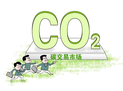 碳市場開張?zhí)冀灰變r格如何？影響電價嗎？