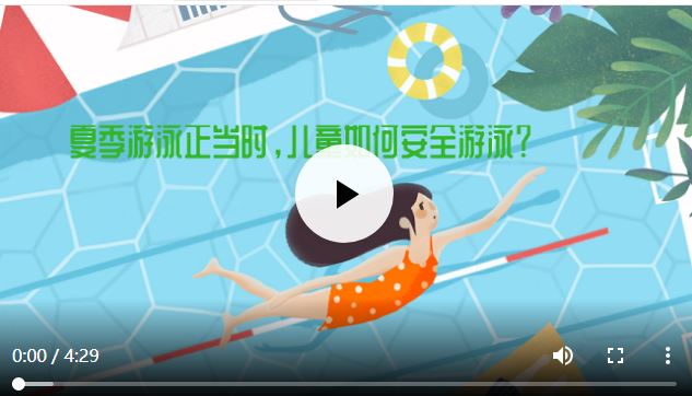 【健康解碼】夏季游泳正當(dāng)時，兒童如何安全游泳？來聽專家怎么說