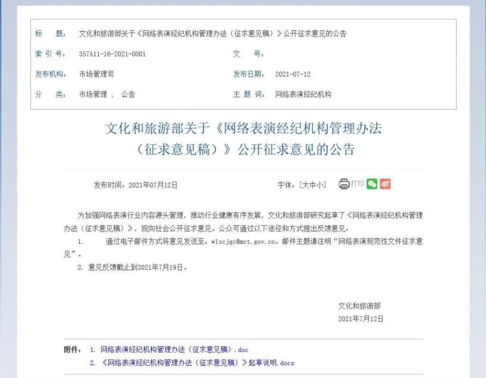 針對網(wǎng)絡(luò)直播打賞等行業(yè)亂象，監(jiān)管辦法來了