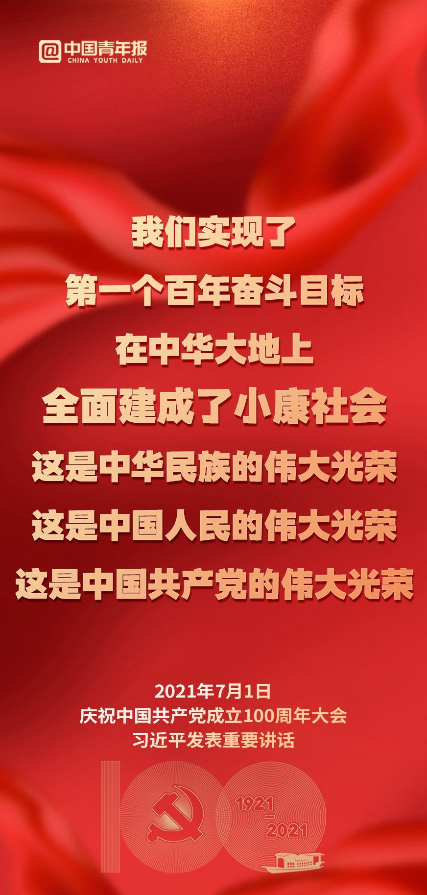 回望百年，昂首新征程！總書記近萬字重要講話金句來了！