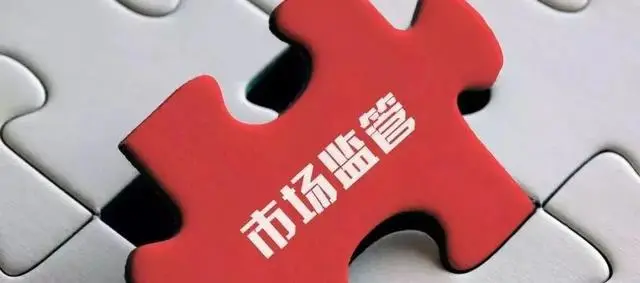 市場(chǎng)監(jiān)管總局將重拳出擊價(jià)格違法行為