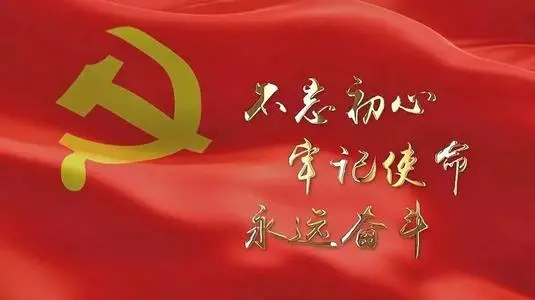 以實現(xiàn)中華民族偉大復(fù)興為己任(奮斗百年路 啟航新征程·牢記初心使命 爭取更大光榮)
