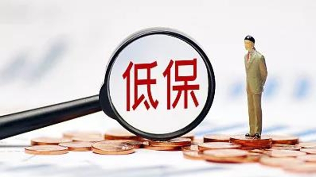 低保概念不再區(qū)分城鄉(xiāng)：“應(yīng)救盡救”是社保分內(nèi)事
