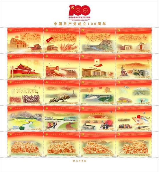 《中國共產(chǎn)黨成立100周年》紀(jì)念郵票發(fā)行，1套20枚