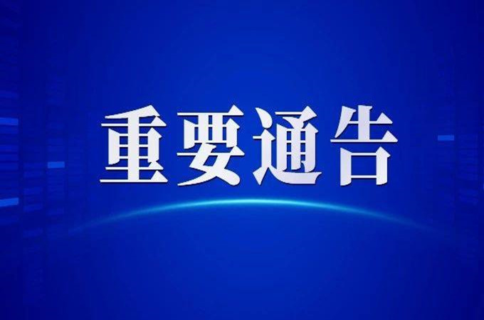 聊城市重組亞單位（三針程序）新冠疫苗已到貨！