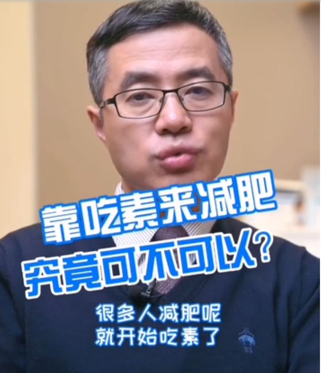 靠吃素來(lái)減肥究竟可不可以？