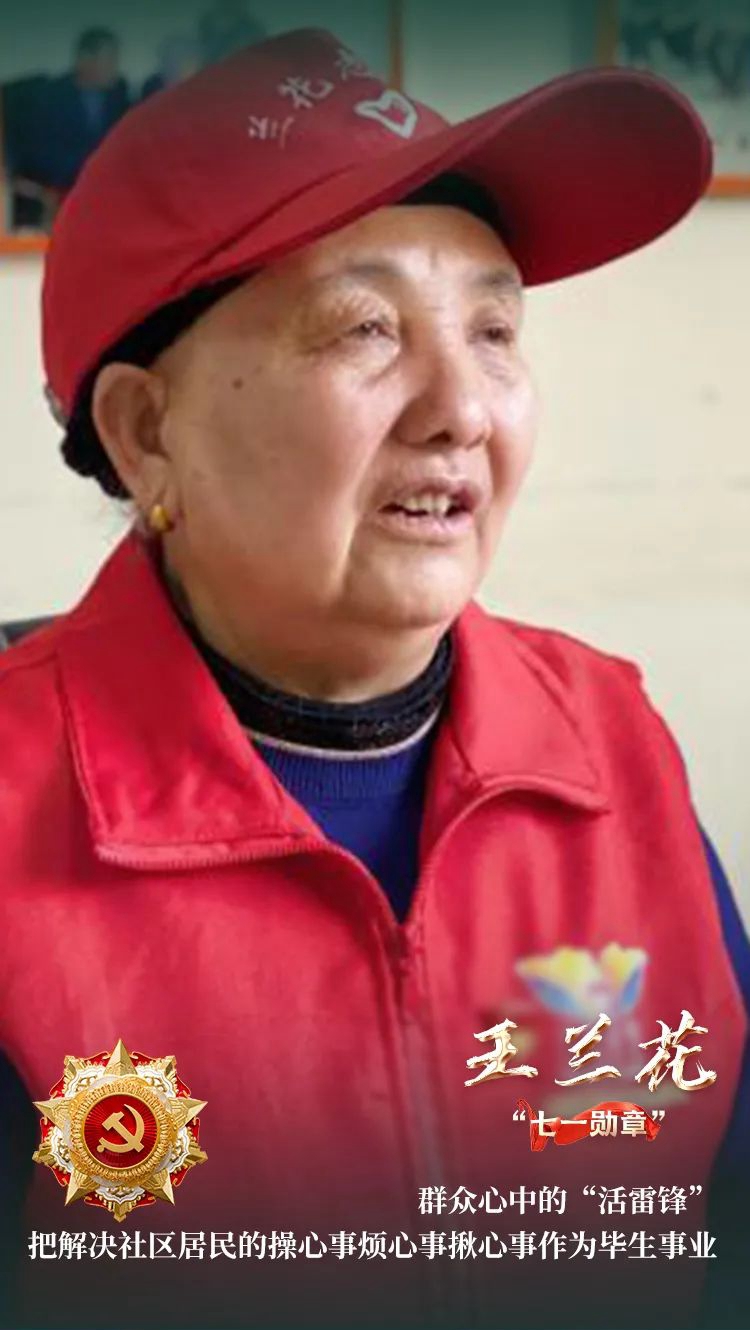 奮斗百年路　啟航新征程·“七一勛章”獲得者丨熱心大媽王蘭花——她，讓這滿城盡是“蘭花”香