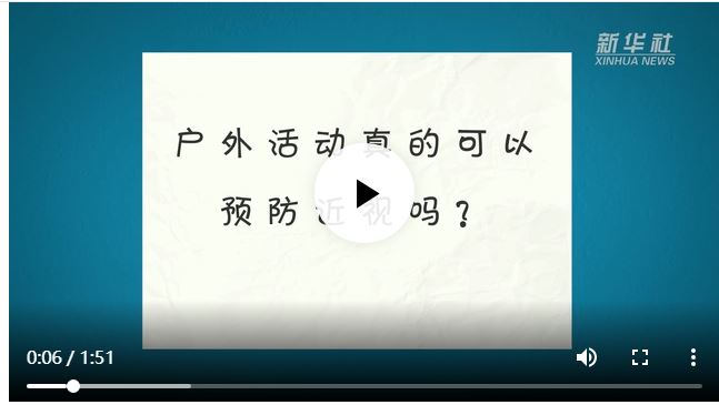戶外活動可以預防近視嗎？真的！