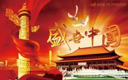 再創(chuàng)經(jīng)濟奇跡 盛世青年當不負盛世中國