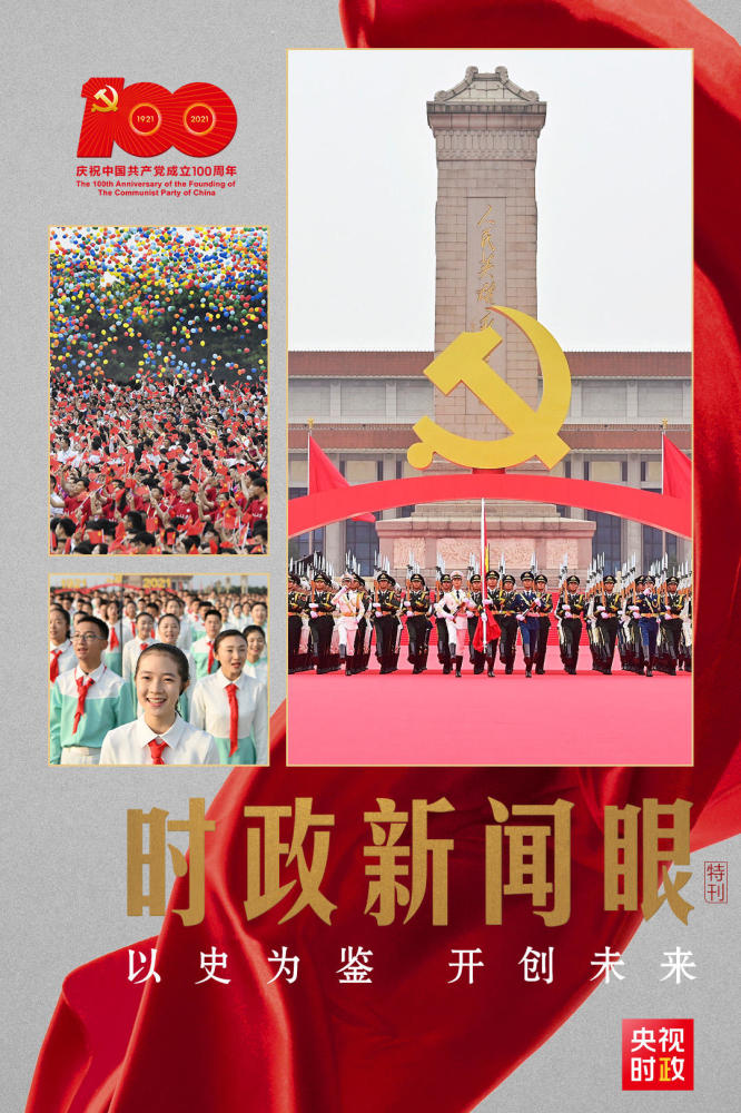 百年華誕莊嚴(yán)盛典，總書記講話傳遞重磅信息