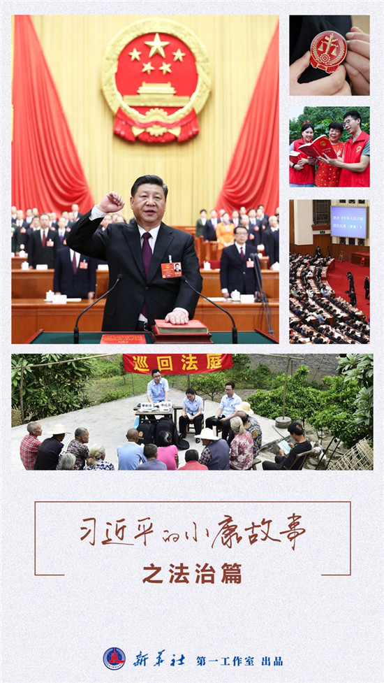 習(xí)近平的小康故事｜“努力讓人民群眾在每一個司法案件中感受到公平正義”