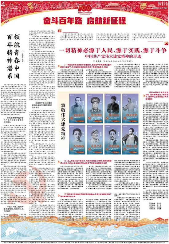 一切精神必源于人民、源于實踐、源于斗爭 中國共產(chǎn)黨偉大建黨精神的形成