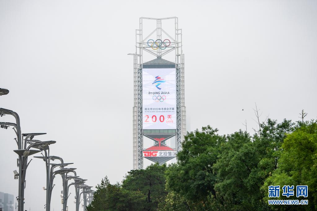 北京2022年冬奧會(huì)迎來(lái)開幕倒計(jì)時(shí)200天