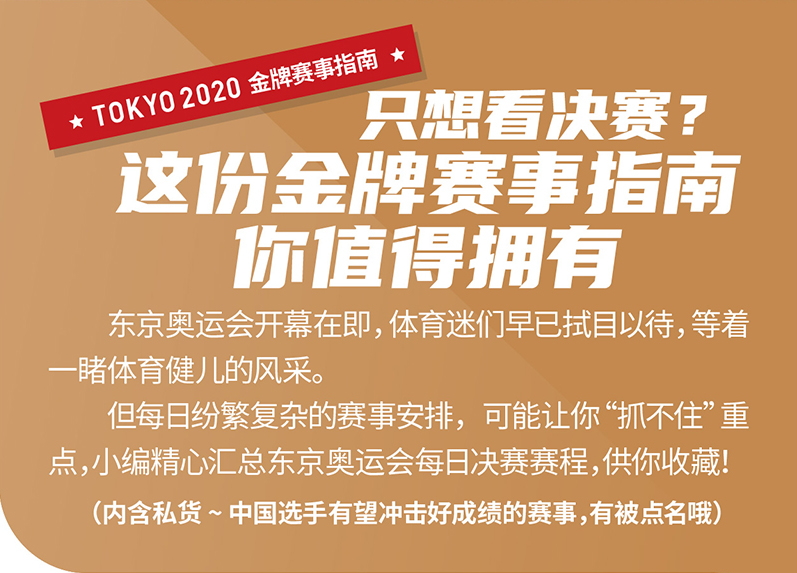 只想看決賽？這份金牌賽事指南你值得擁有