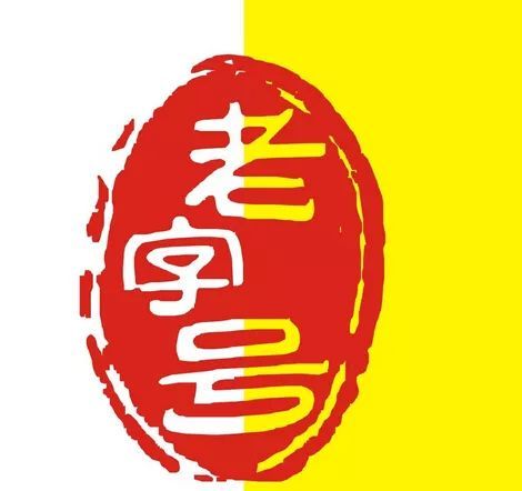 讓更多“老字號”駐足海外市場