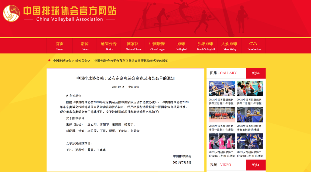 中國女排、女子沙灘排球東京奧運(yùn)會參賽名單公布
