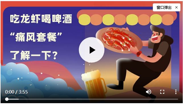 吃龍蝦喝啤酒，“痛風(fēng)套餐”了解一下？