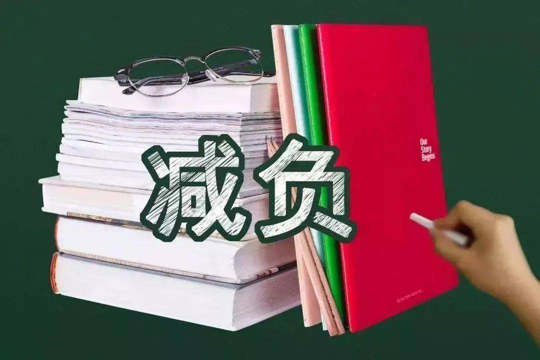 “雙減2.0版”發(fā)布！節(jié)假日及寒暑假不得開展學科類校外培訓