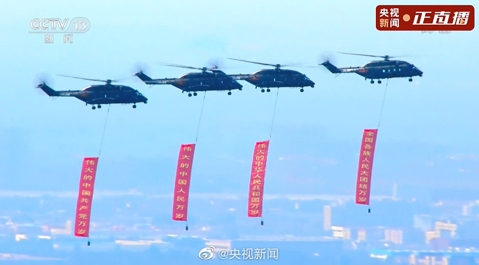 空中護旗梯隊上懸掛的4句巨幅標語 超提氣！